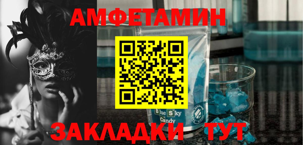 Amphetamine  Amphetamine Розовый  Вход с VPN  Ялта 