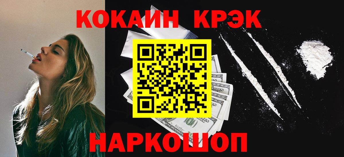 КОКАИН  Кокаин Эквадор  Вход с VPN  Ялта 