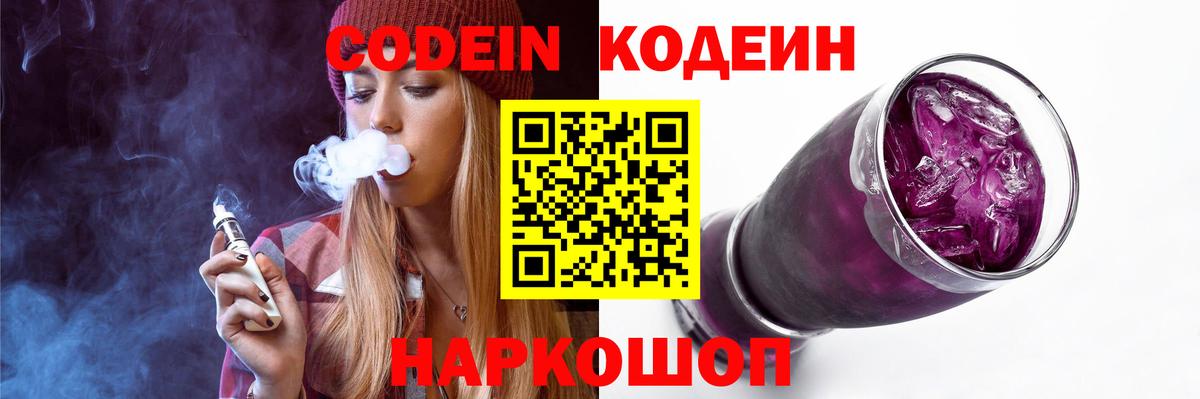 Ялта  Кодеин напиток Lean (лин)  Вход с VPN 