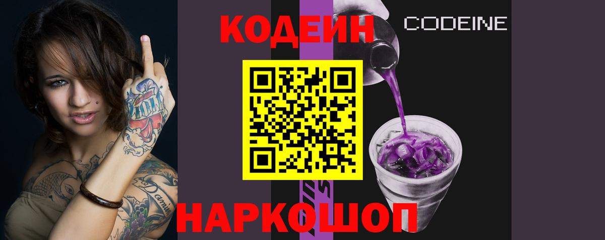 Codein Purple Drank Ялта