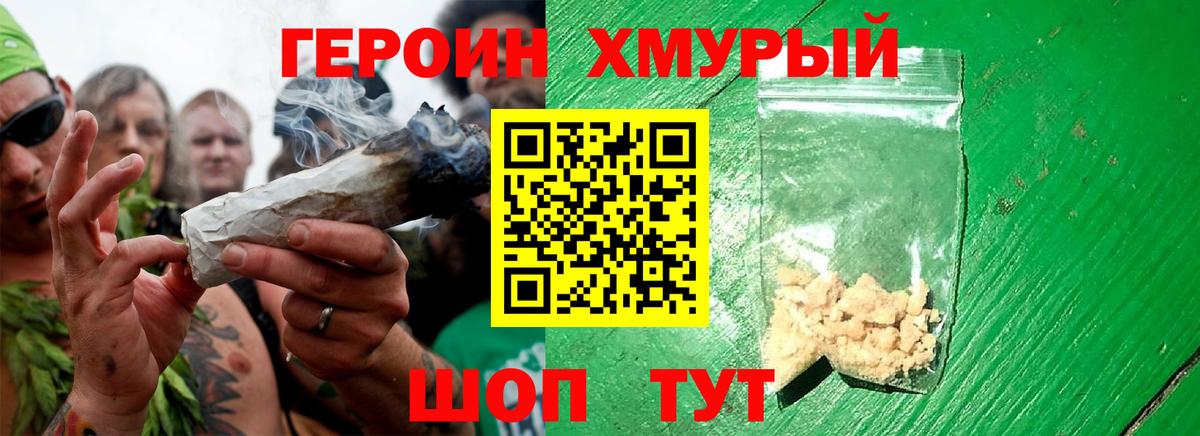 ГЕРОИН герыч Ялта