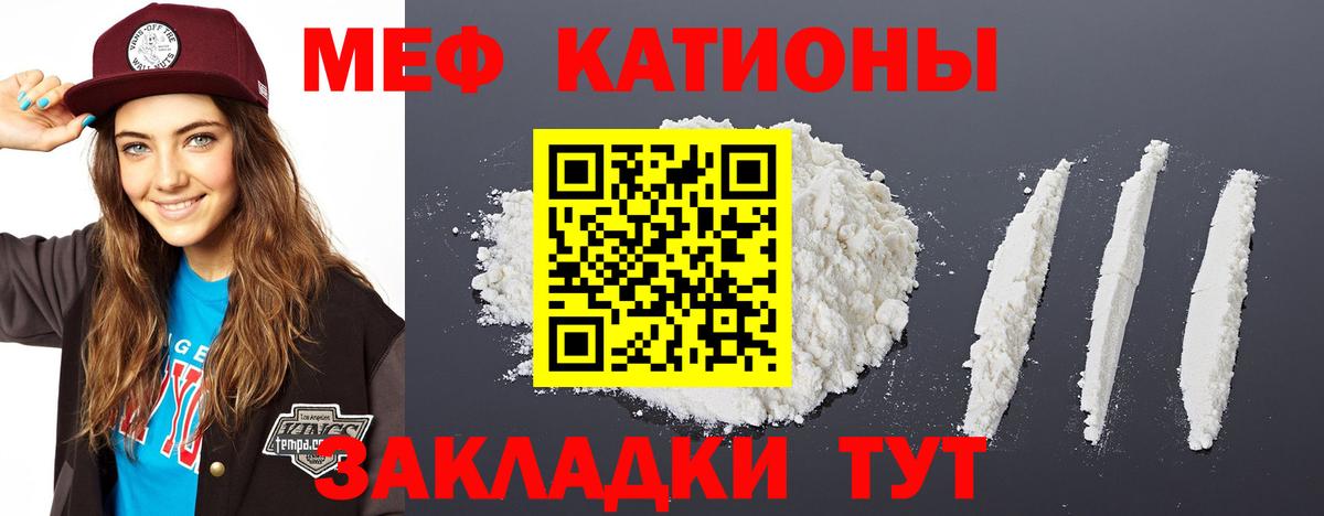 Меф mephedrone  МЯУ-МЯУ  Ялта  Вход с VPN  Мефедрон кристаллы 