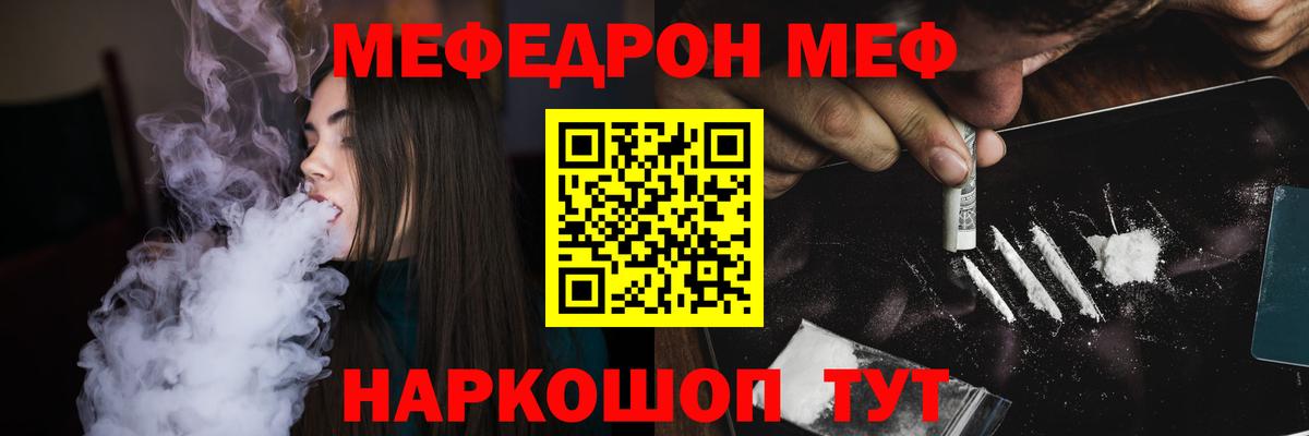 Мефедрон кристаллы Ялта