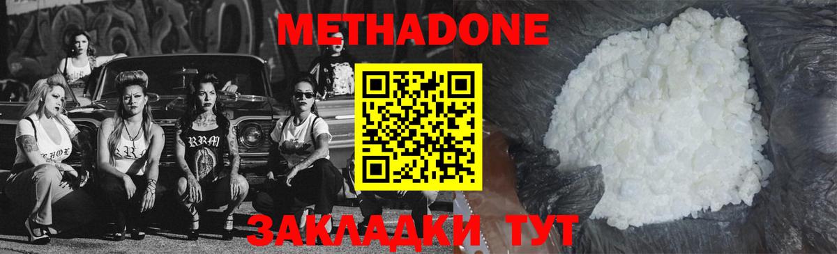 Метадон кристалл Ялта