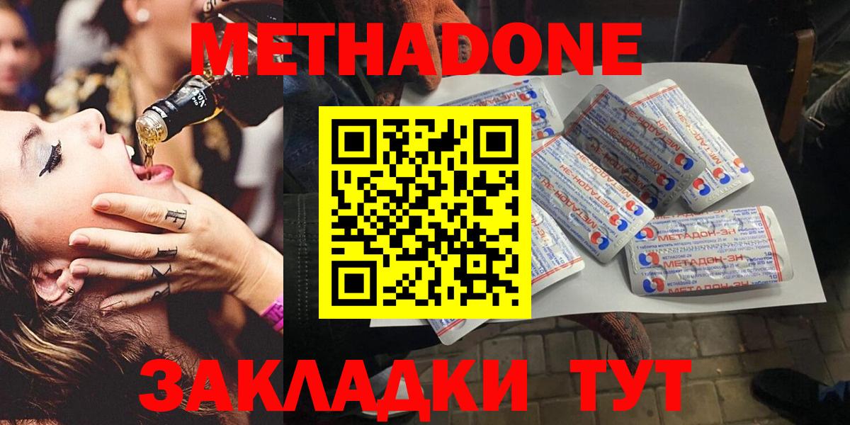 Ялта  Метадон кристалл  Вход с VPN  Метадон мёд 