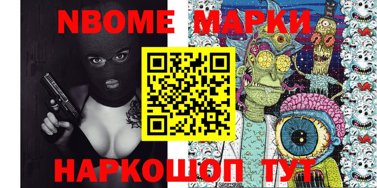 Марки 25I-NBOMe 1,5мг Ялта